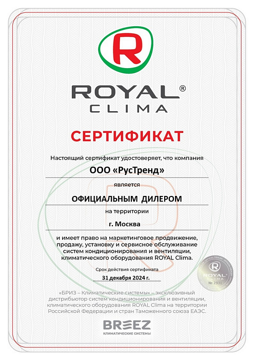 Royal Clima MACS-С-POWER воздушного охлаждения